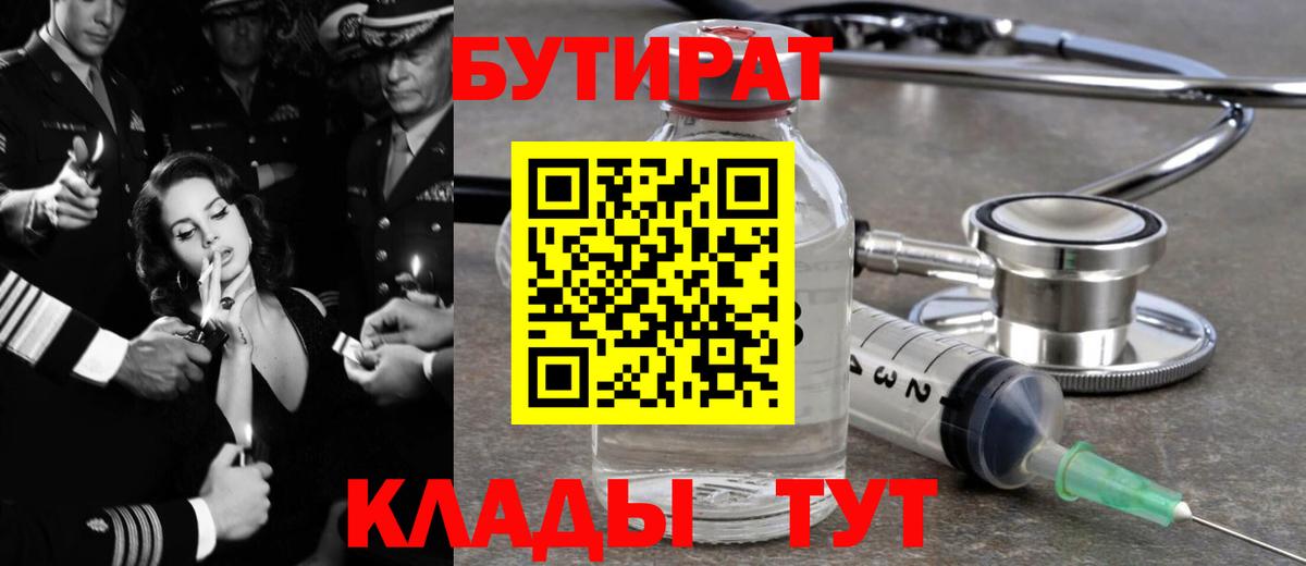 БУТИРАТ бутик Мегион