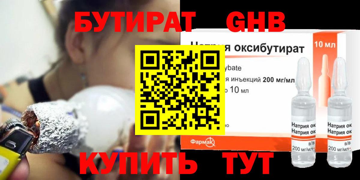 Бутират BDO 33%  Вход с VPN  Бутират  Мегион 
