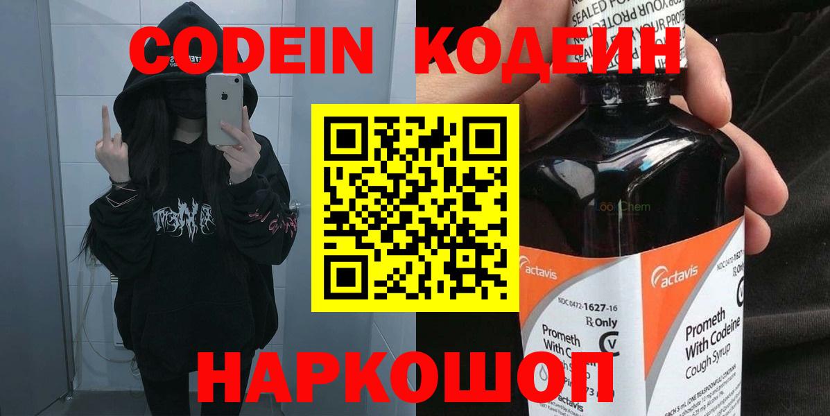 Кодеин напиток Lean (лин) Мегион