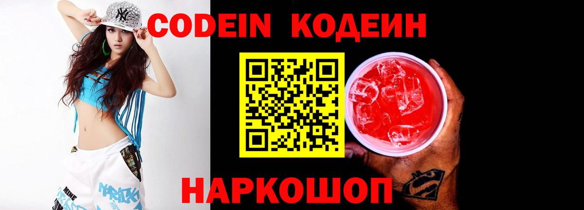 Мегион  Codein напиток Lean (лин)  Кодеиновый сироп Lean Purple Drank  Вход с VPN 