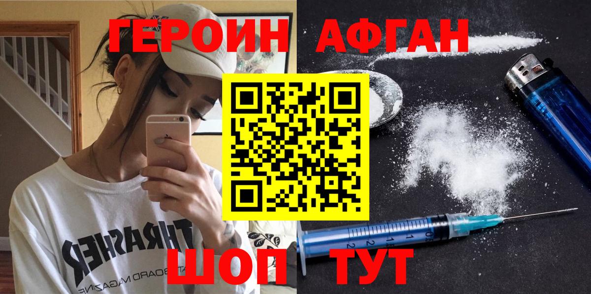ГЕРОИН хмурый Мегион
