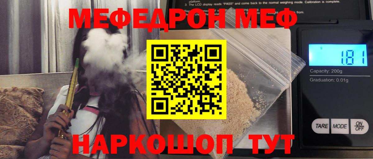 МЕФ мука  Мефедрон  Мегион  Вход с VPN 